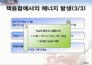 핵분열과 핵융합의 원리[발표자료] 10페이지