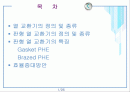 판형열교환기 분석[발표자료] 2페이지
