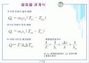 판형열교환기 분석[발표자료] 18페이지