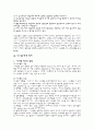 조직커뮤니케이션 학파 정리 4페이지