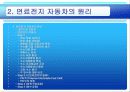 연료전지자동차 [발표자료] 4페이지