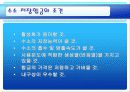 연료전지자동차 [발표자료] 18페이지