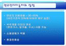 연료전지자동차 [발표자료] 31페이지