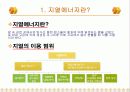 지열에너지와 지역 냉난방[발표자료] 3페이지