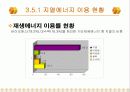 지열에너지와 지역 냉난방[발표자료] 10페이지