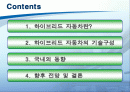 하이브리드 자동차 [발표자료] 2페이지