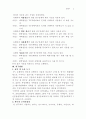 뉴미디어 논문 - 대학생들의 유행어에 대한 연구 4페이지