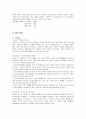 리바이스의 국내시장진출 현지화전략 성공사례 7페이지