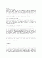 리바이스의 국내시장진출 현지화전략 성공사례 9페이지