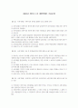 2002년 세무사 1차 세법학개론 기출문제 1페이지