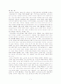 현대사회문제와 그리스도인의 책임에 대한 서평 7페이지