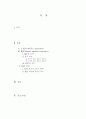 이극 접합 트랜지스터 (BJT의 동작 및 특성) 2페이지