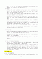 우리나라의 암환자 정책 3페이지