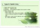 종합품질관리(TQM) 3페이지