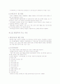 [행정학]행정학의 접근방법 4페이지