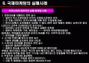 국제마케팅  27페이지