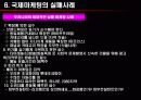 국제마케팅  29페이지