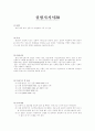 단상 분상 유도 전동기의 결선법과 기동 및 운전(사전) 1페이지