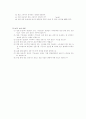 단상 분상 유도 전동기의 결선법과 기동 및 운전(사전) 5페이지