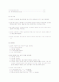 만능 전동기의 구조와 직류 및 교류 특성 3페이지