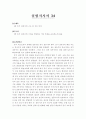 3상 동기 전동기의 구조 및 기동 특성(사전) 1페이지