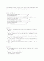 3상 동기 전동기의 구조 및 기동 특성(사전) 2페이지