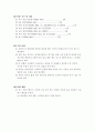 동기 전동기의 역율 및 운전(사전) 2페이지