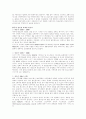 대형할인마트의 물류시스템 2페이지