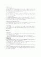 대형할인마트의 물류시스템 4페이지