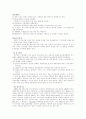 대형할인마트의 물류시스템 6페이지