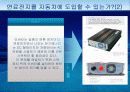 연료전지자동차 13페이지