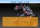 연료전지자동차 28페이지