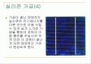 태양전지 10페이지