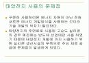 태양전지 18페이지