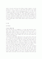 입소문 마케팅(구전마케팅)의 이해와 전략적 마케팅 3페이지