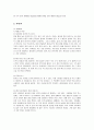 외식프랜차이즈 피자헛의 브랜드운영전략과 성공요인 8페이지