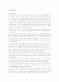 신일본제철의 마케팅과 해외진출 글로벌경영전략 7페이지