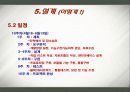 모바일 모비컴 프로젝트 제안서 27페이지
