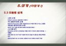 모바일 모비컴 프로젝트 제안서 30페이지