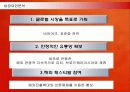 공연예술 난타의 마케팅과 해외시장진출 전략 및 성공요인 28페이지
