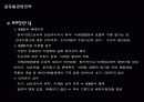 명품 로만손 시계의 글로벌경영 전략과 성공요인 24페이지