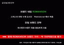 명품 로만손 시계의 글로벌경영 전략과 성공요인 31페이지