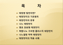 Nano sola cell, 태양광 발전 기술과 태양 전지의 특성 및 원리 그리고 이것의 실제 적용 사례에 대하여  2페이지