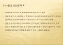 Nano sola cell, 태양광 발전 기술과 태양 전지의 특성 및 원리 그리고 이것의 실제 적용 사례에 대하여  9페이지