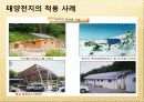 Nano sola cell, 태양광 발전 기술과 태양 전지의 특성 및 원리 그리고 이것의 실제 적용 사례에 대하여  29페이지