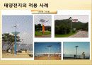 Nano sola cell, 태양광 발전 기술과 태양 전지의 특성 및 원리 그리고 이것의 실제 적용 사례에 대하여  31페이지