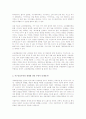 서구중심주의에 대한 통찰 3페이지