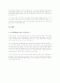 서구중심주의에 대한 통찰 6페이지