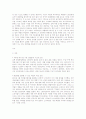화장품시장의 성장과 세계화 - 태평양과 미샤를 중심으로 5페이지