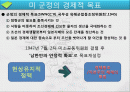 한국경제사 (1945 - 1949) 해방, 미군정기 에서 정부수립까지.. 2페이지
